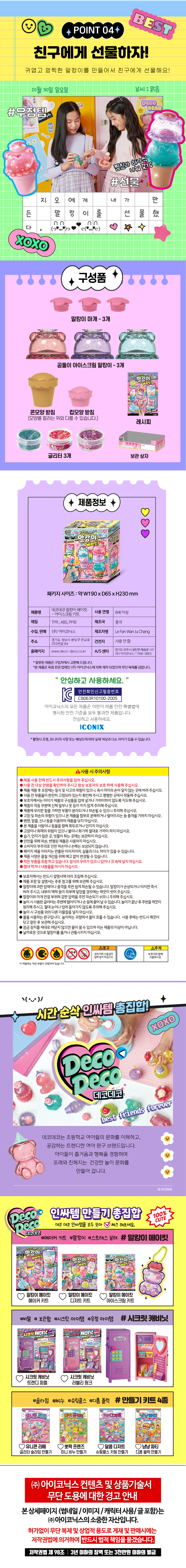 데코데코